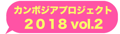 活動レポート