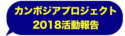活動レポート