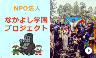 楽しく活動しています。