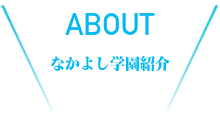 クラブについて