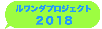 活動レポート