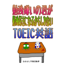 なるかもTOEIC.jpg